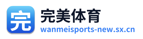 完美体育